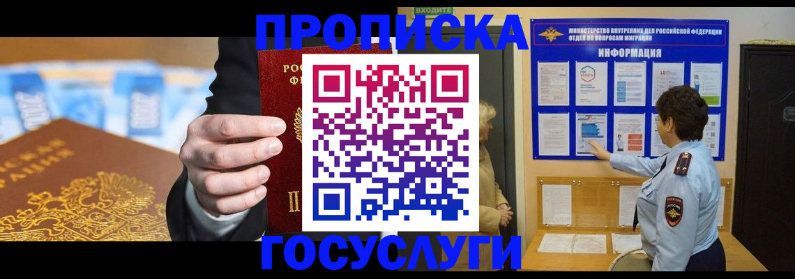 прописка 2025 в Майском